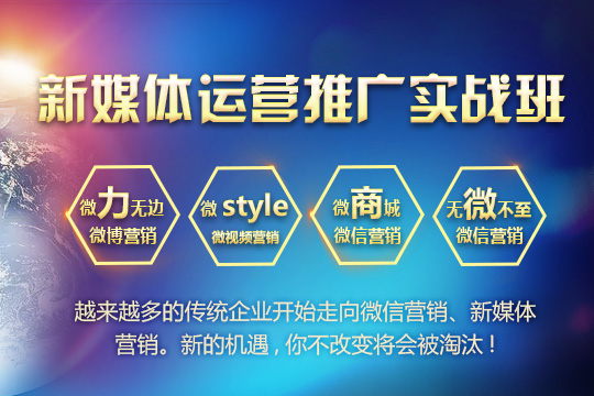上海新媒体营销培训，全方位网络覆盖，引爆流量增长