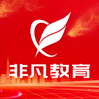 上海非凡进修学院