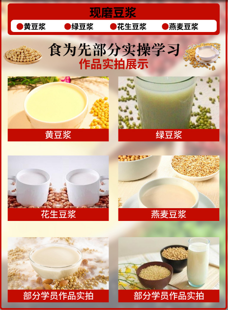 现磨豆浆培训往期学员作品 现磨豆浆培训往期学员作品