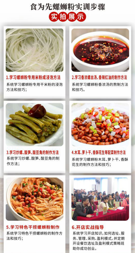 柳州螺蛳粉做法全套技术培训内容 柳州螺蛳粉做法全套技术培训内容