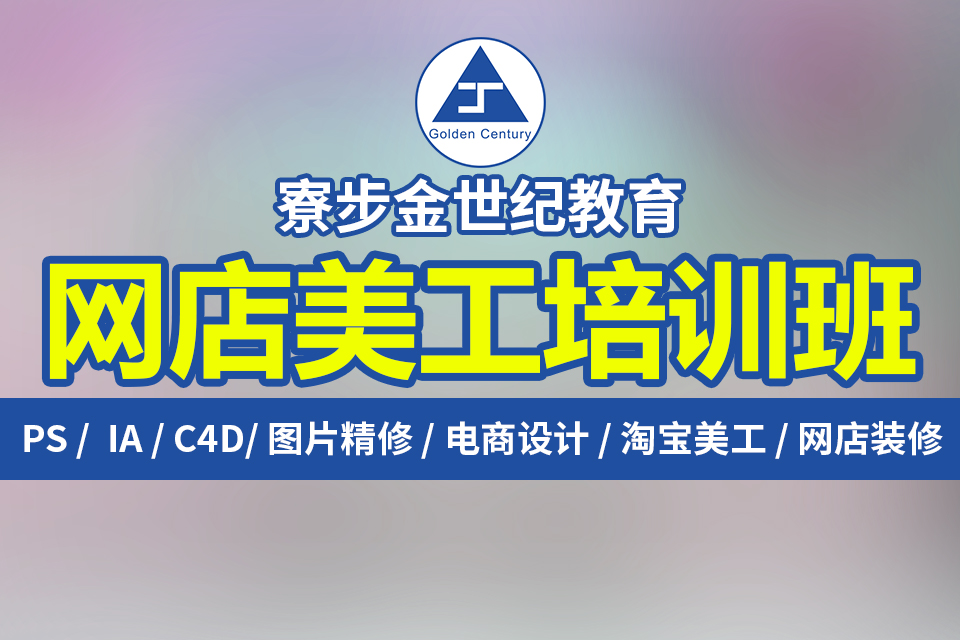 东莞寮步金世纪培训中心