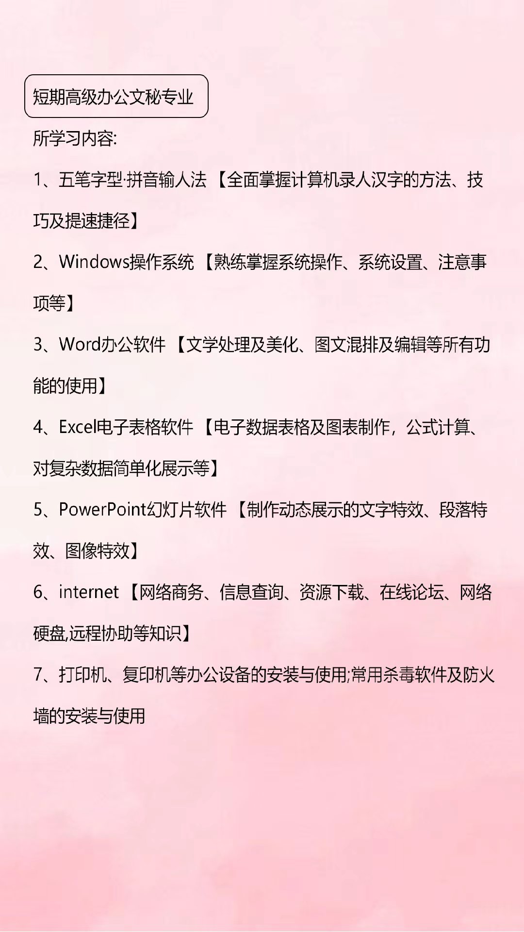 赤峰市零基础短期办公软件培训学校