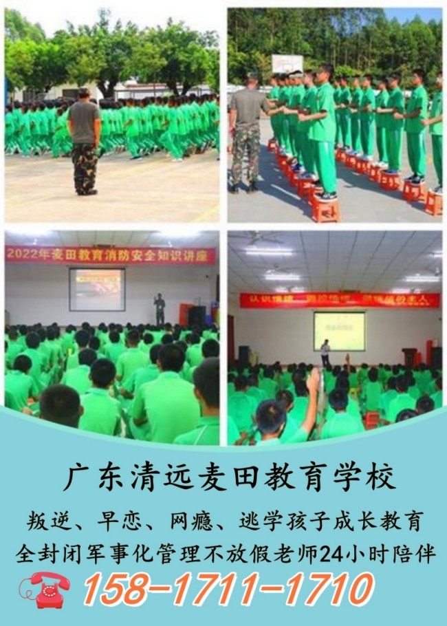叛逆孩子教育学校,清远麦田教育