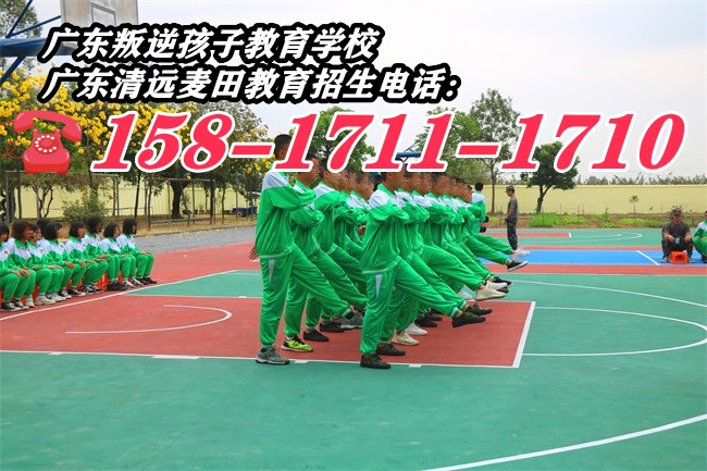 叛逆孩子教育学校,广东清远麦田教育招生电话15817111710